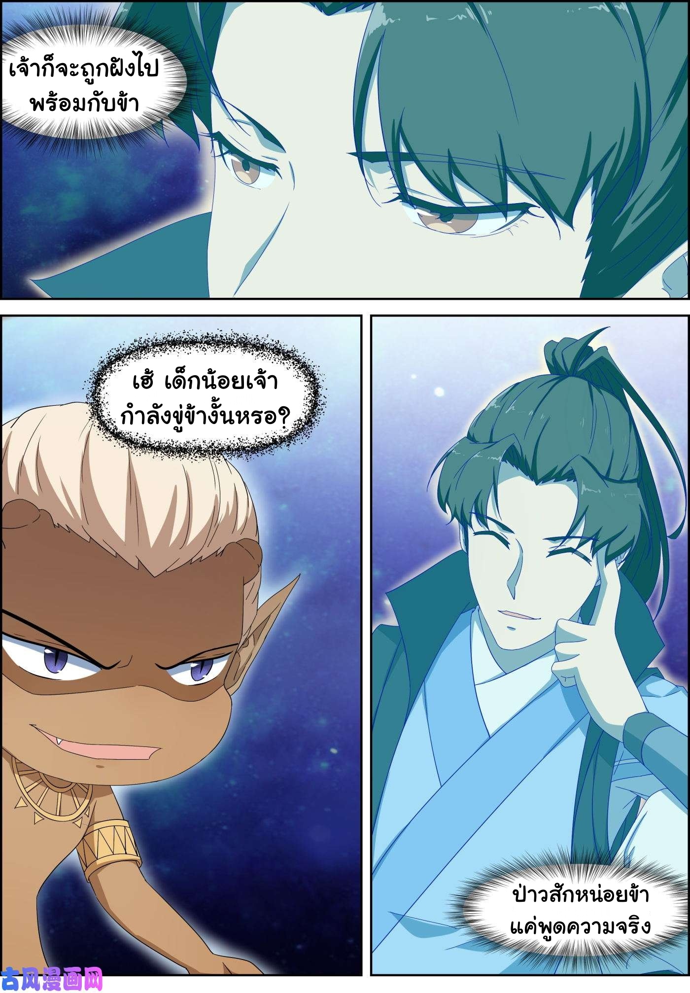 การแก้แค้นของชายผู้โดดเดี่ยว ตอนที่ 77 หน้า 9