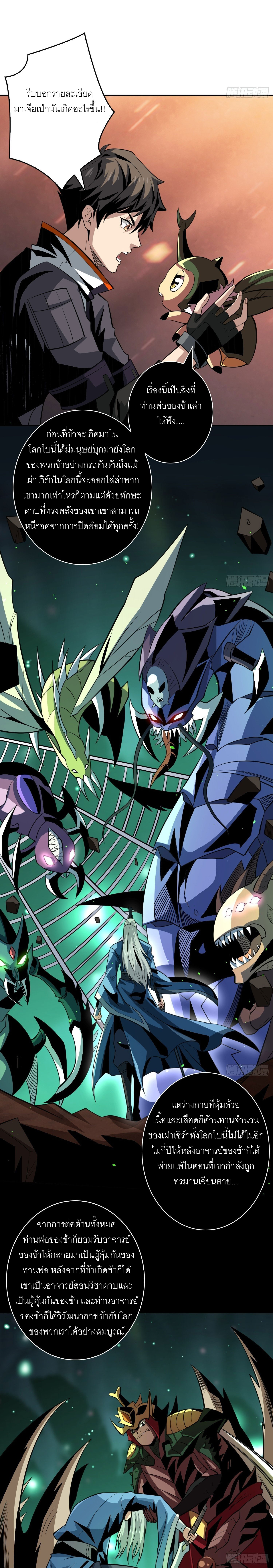 (ชนจีน) IT STARTS WITH A KINGPIN ACCOUNT - จุติจอมราชัน ตอนที่ 153 หน้า 3