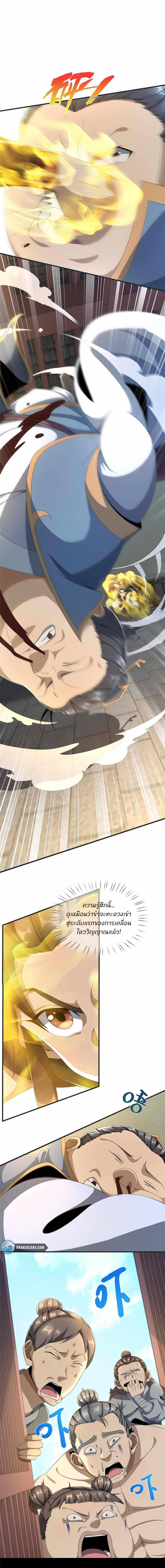 Plunder The Sky ตอนที่ 6 หน้า 6