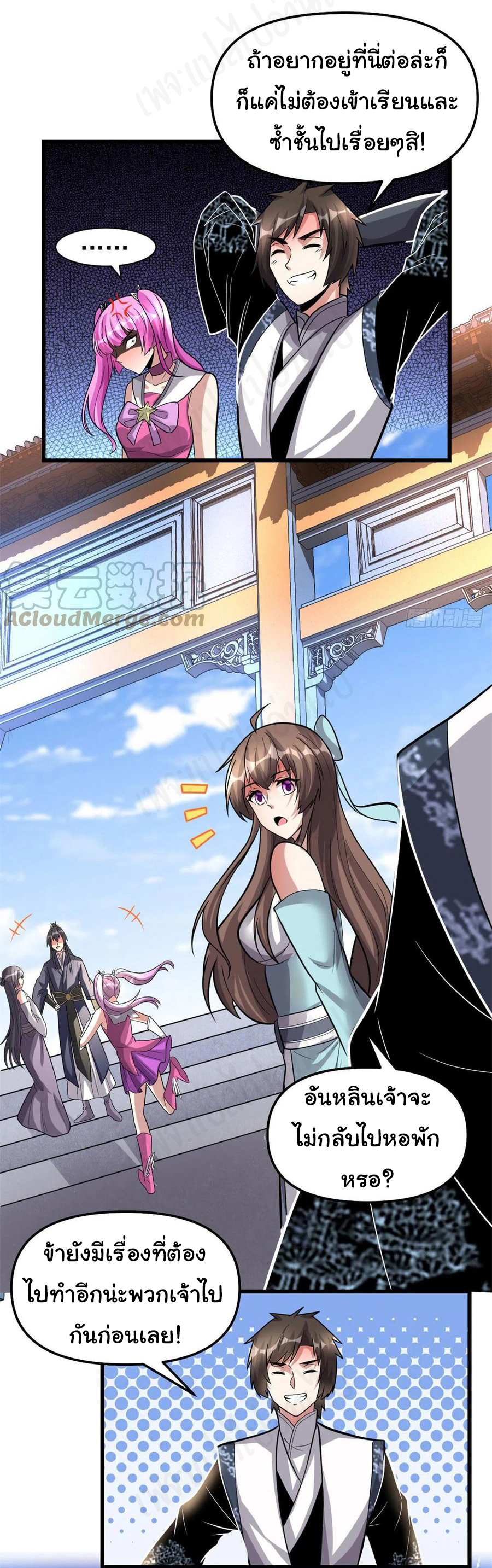 I might be a fake fairy ตอนที่ 224 หน้า 2