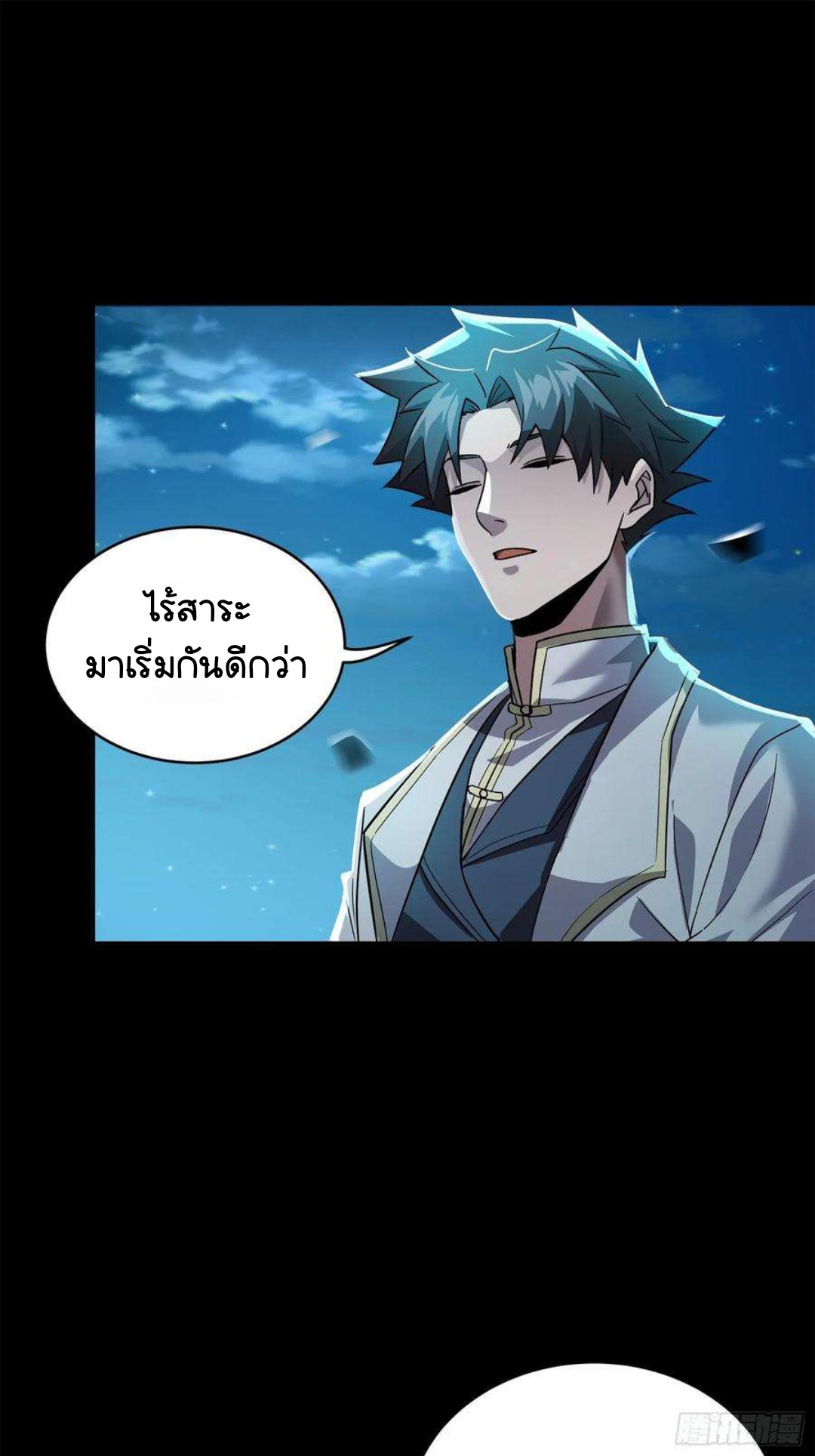 Legend of Star Genera ชนจีน ตอนที่ 104 หน้า 48