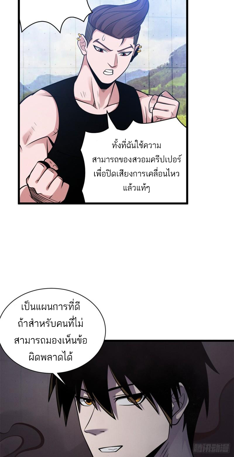 โคตรเทพร้านสัตว์อสูร ตอนที่ 41 หน้า 46