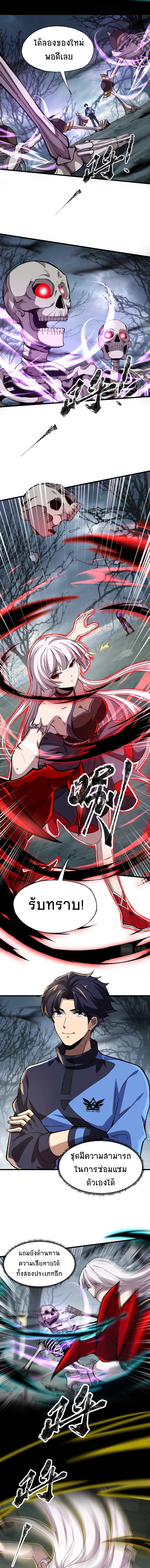 Taming Spiritual Pets: My Spiritual Pet is a Female Zombie ตอนที่ 7 หน้า 4