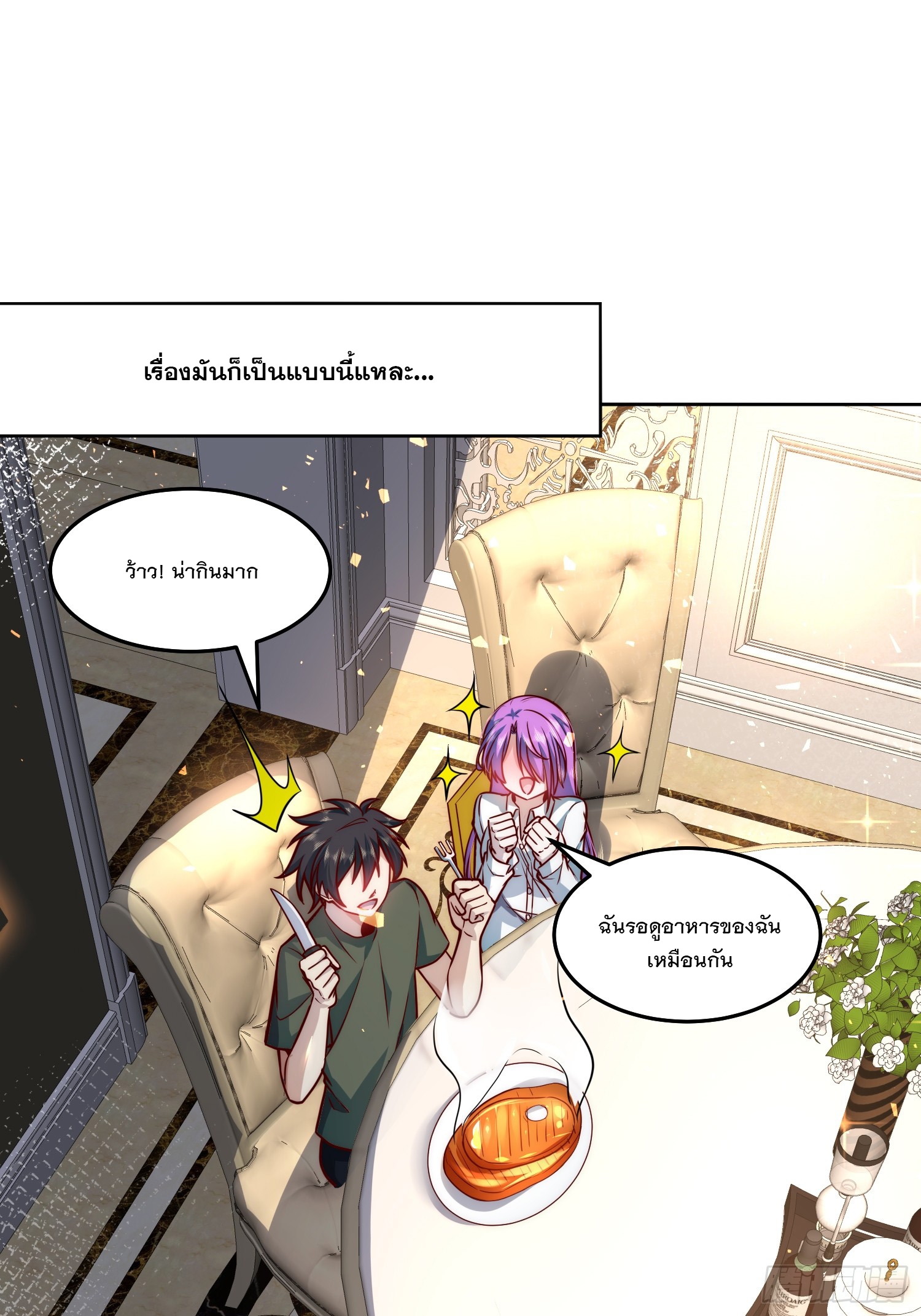 สร้างฮาเร็มด้วยระบบฉายาสุดเทพ ตอนที่ 20 หน้า 21