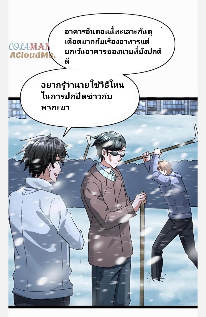 ฉันมีเซฟเฮาว์ในวันโลกาวินาศ ตอนที่ 72 หน้า 14