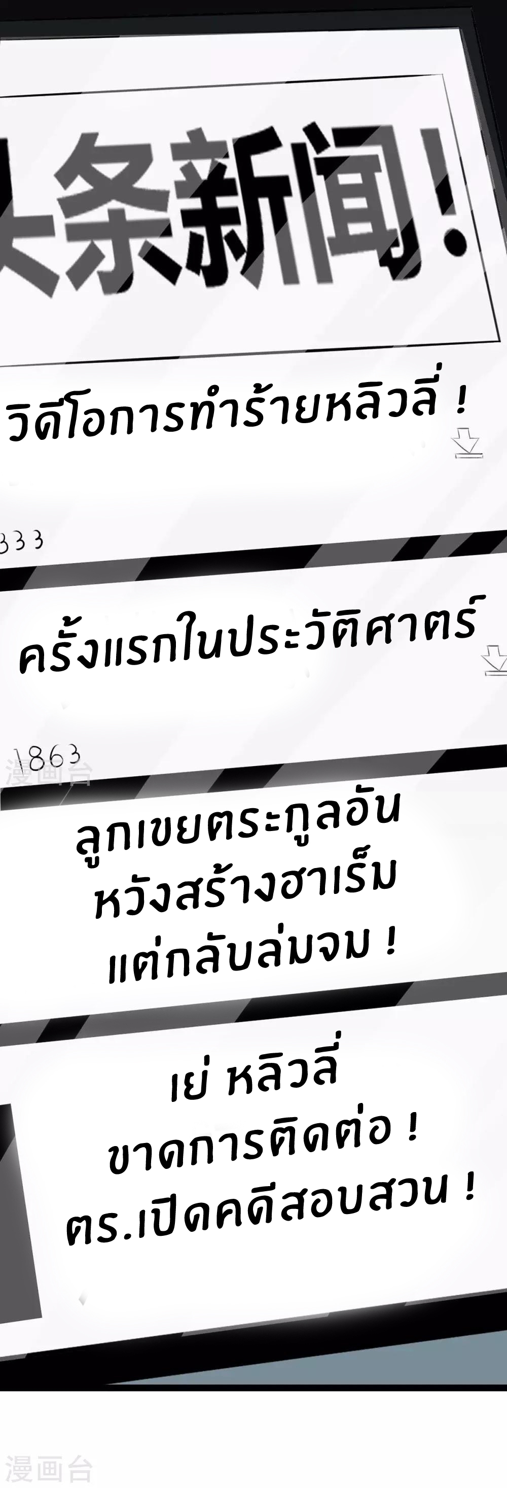 Emperor son in law (ชนต้นจีน) ตอนที่ 15 หน้า 25