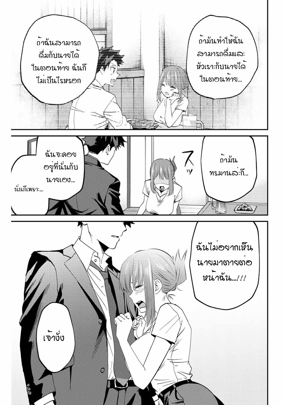 มีเพียงฉันเท่านั้นที่รู้ว่าโลกนี้กำลังจะล่มสลาย ตอนที่ 7 หน้า 19
