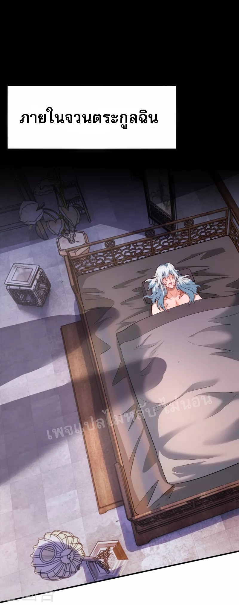 การกลับมาของเทพอสูร ตอนที่ 2 หน้า 8