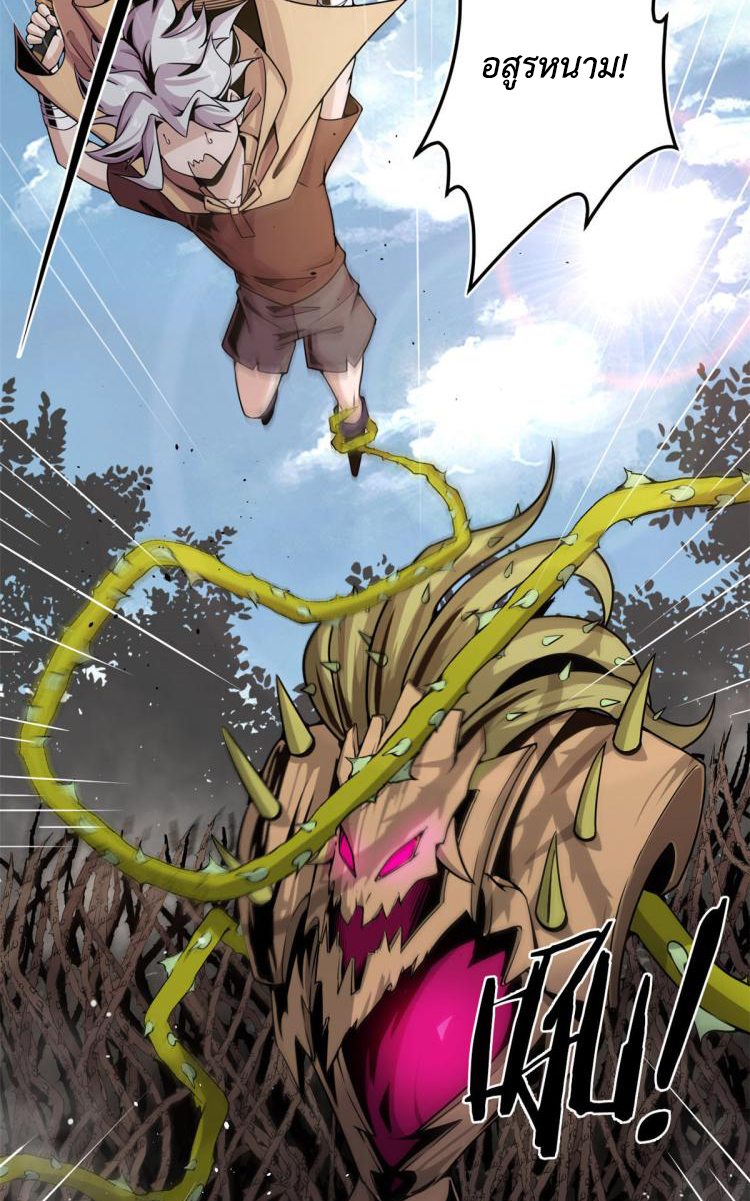 ยอดเซียนสัตว์วิญญาณ ตอนที่ 3 หน้า 33