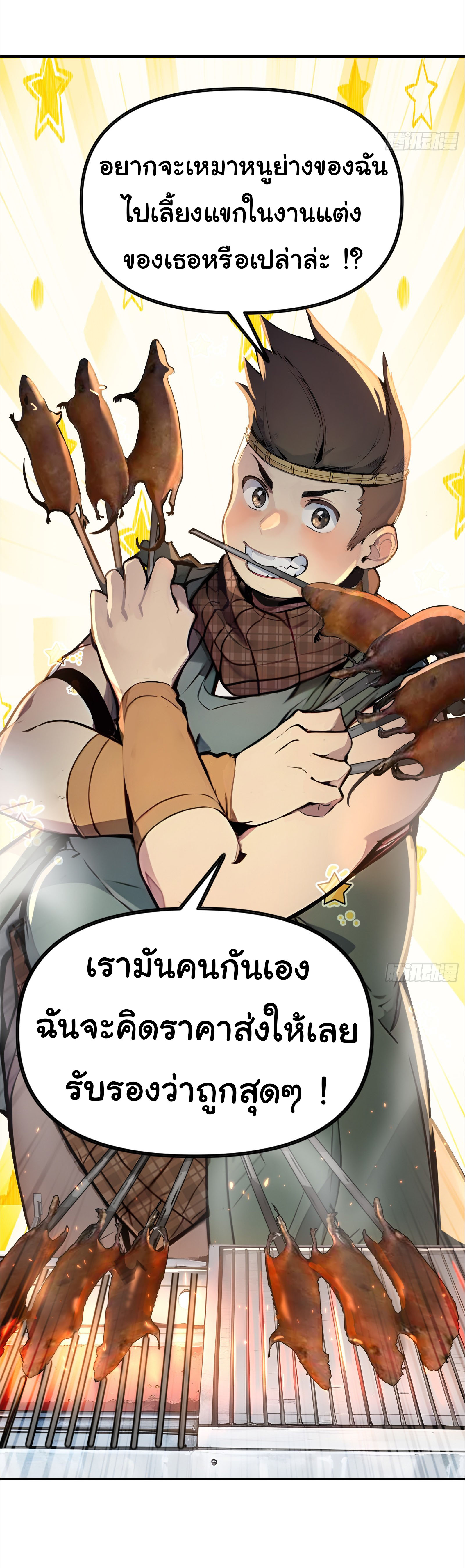 ภัยพิบัติวันหายนะ ตอนที่ 5 หน้า 16