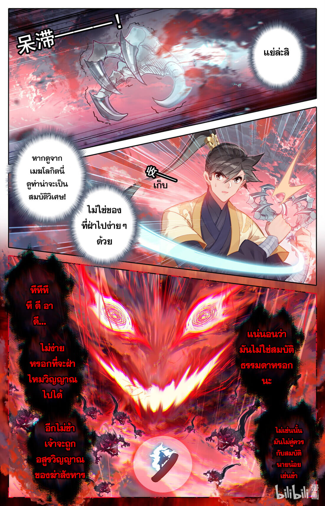 A record of a mortal's journey to immortality(ทันจีน) ตอนที่ 128 หน้า 7