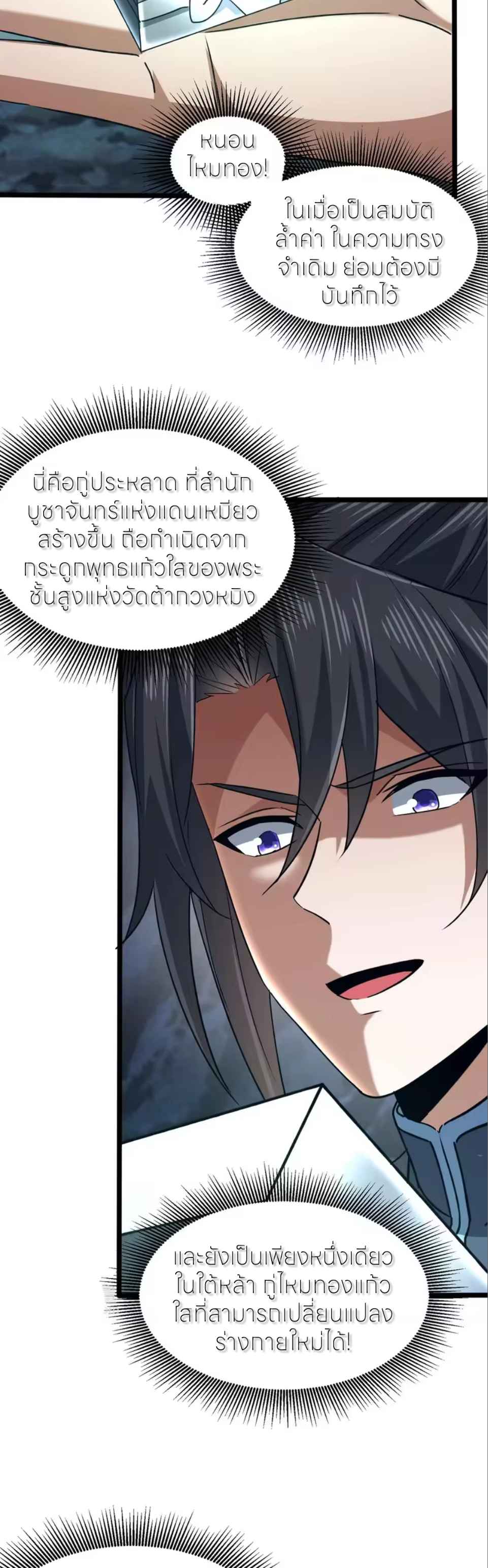 ขอคารวะท่านประมุขมาร ตอนที่ 20 หน้า 23