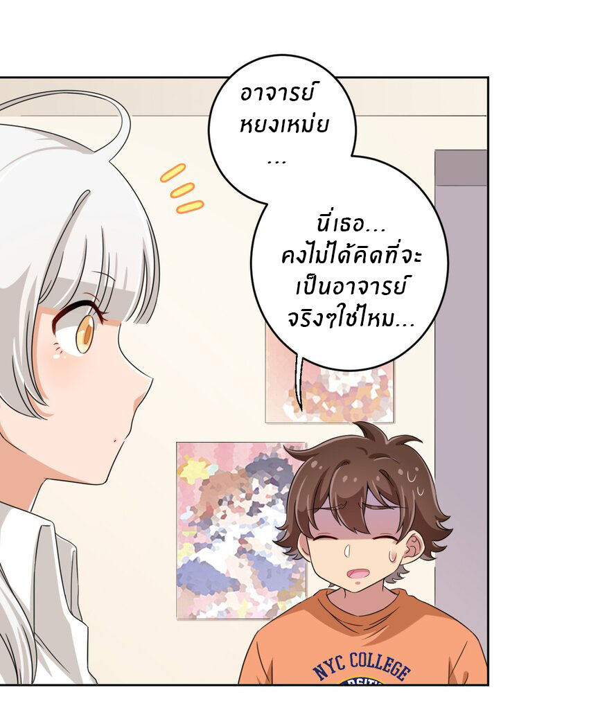 What is the use of God giving me this embarrassing superpower? ตอนที่ 29 หน้า 8