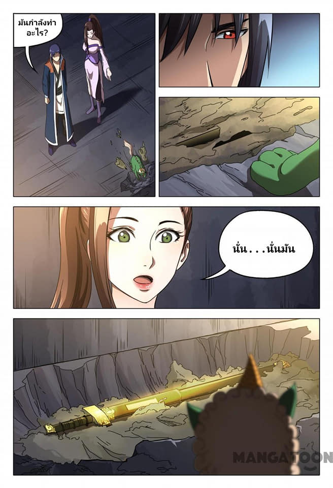 เจ้าแห่งอาณาจักรในตำนาน  Master of Legendary Realms ตอนที่ 104 หน้า 4