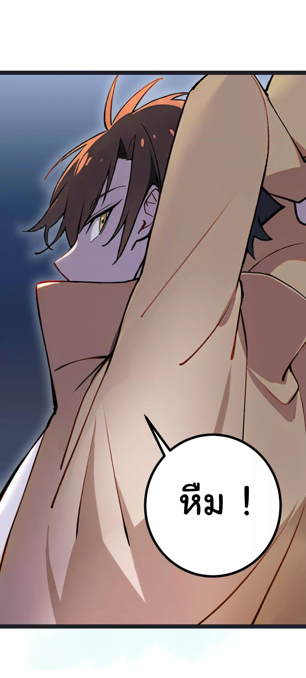 ฉันนี่แหละคือราชาฮวงจุ้ย ตอนที่ 9 หน้า 44