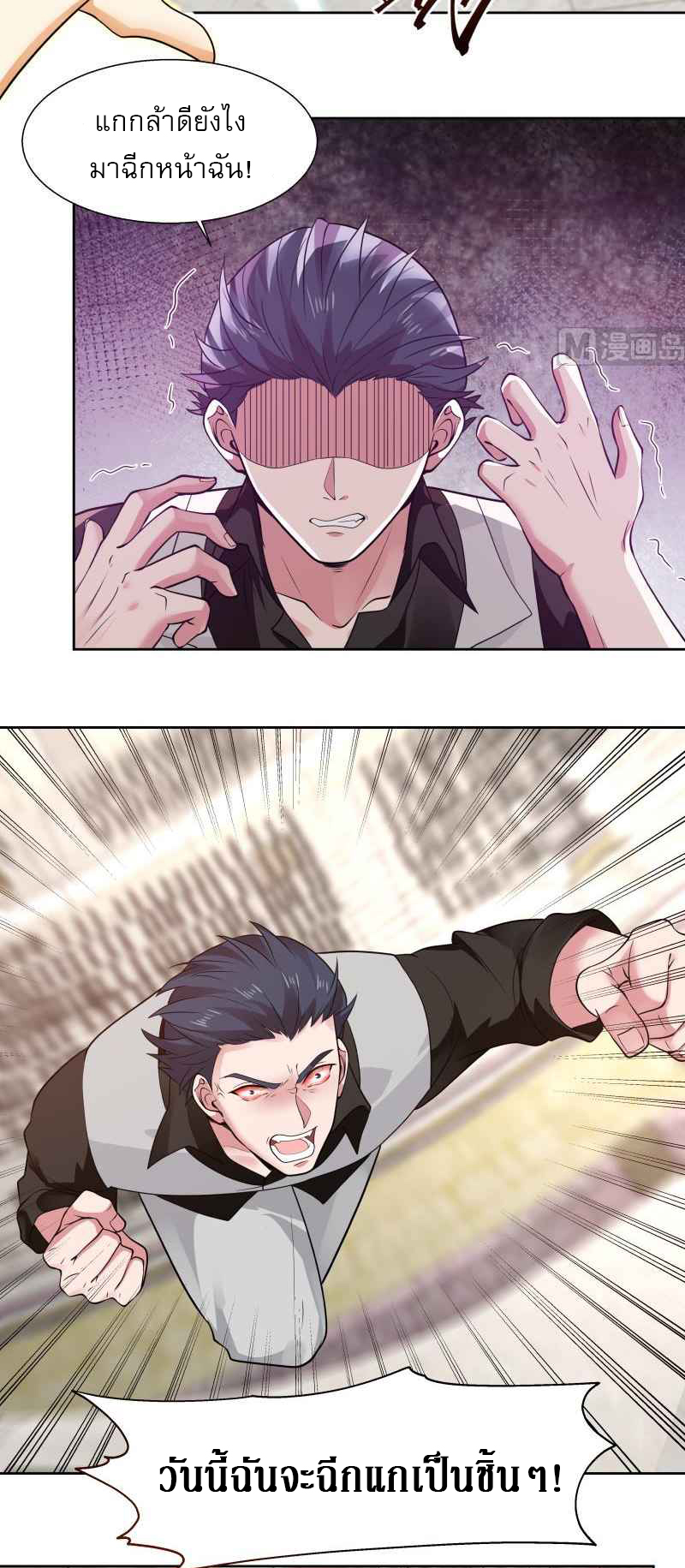 I have dragon in my body ตอนที่ 283 หน้า 6