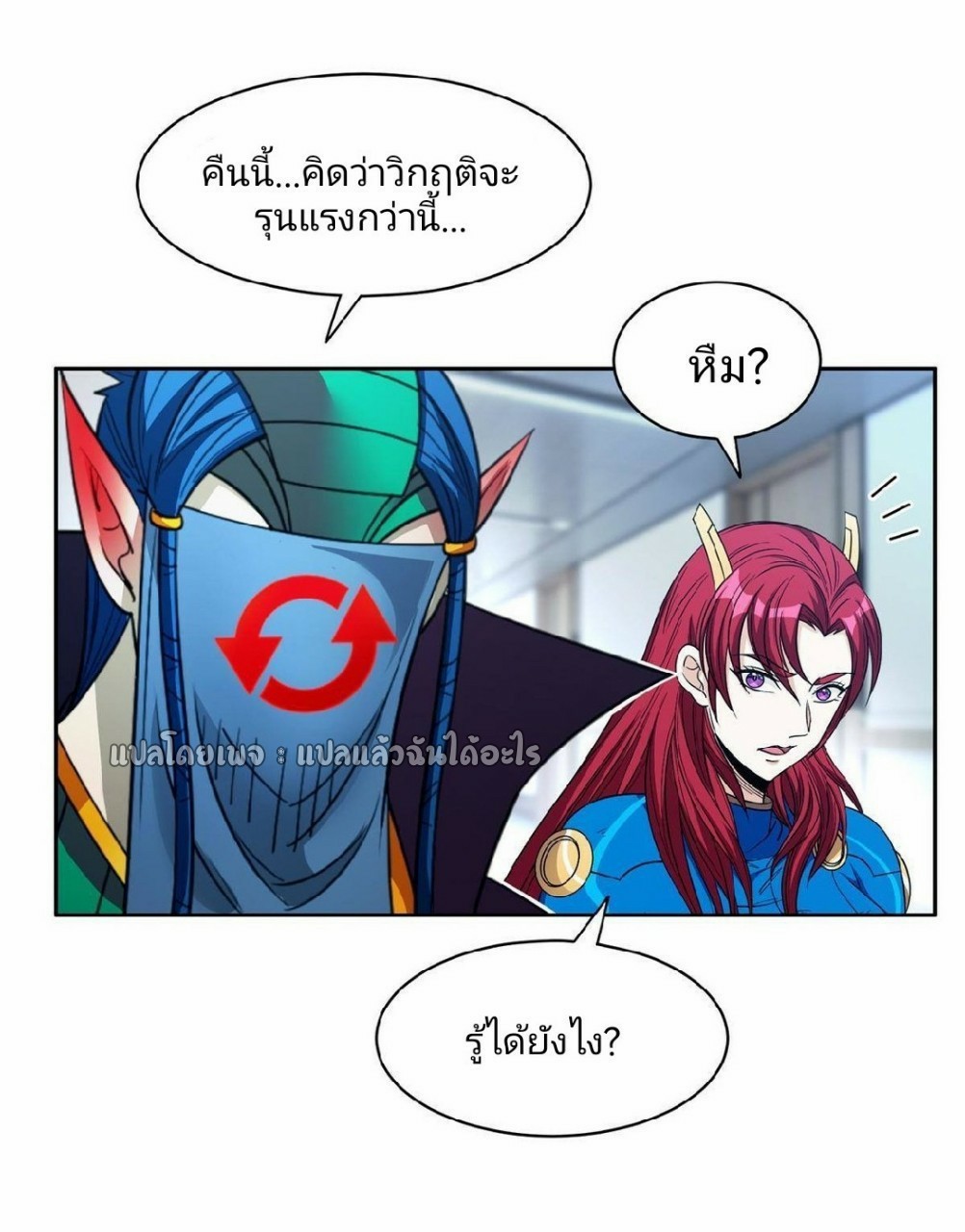 การเกิดใหม่ของพระเจ้ากับระบบผลาญเงินสุดกาว ตอนที่ 139 หน้า 26