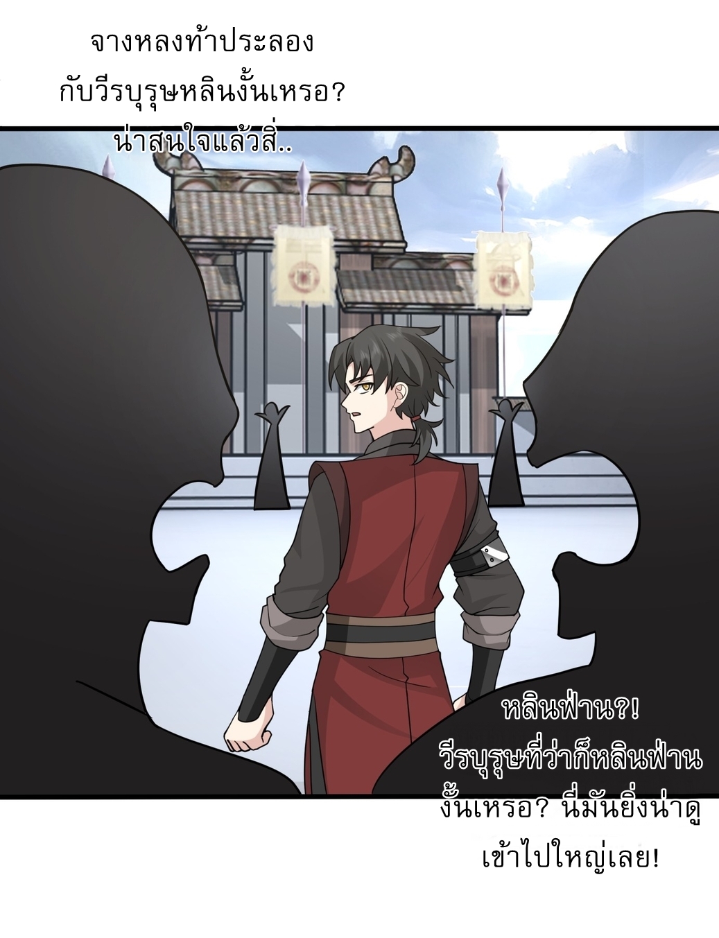 เป็นอมตะนิรันดร์ มันก็เหฟงาอยู่นะ! ตอนที่ 5 หน้า 26