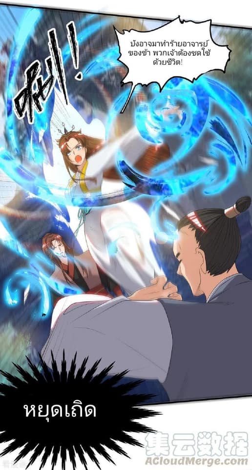 Reversal of God King ตอนที่ 41 หน้า 37