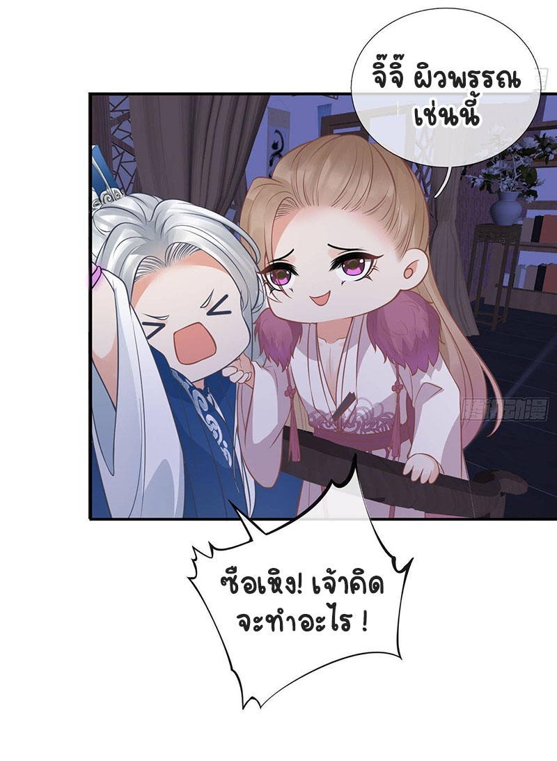 ให้ตายข้าก็จะไม่เป็นอาจารย์ ตอนที่ 39 หน้า 14