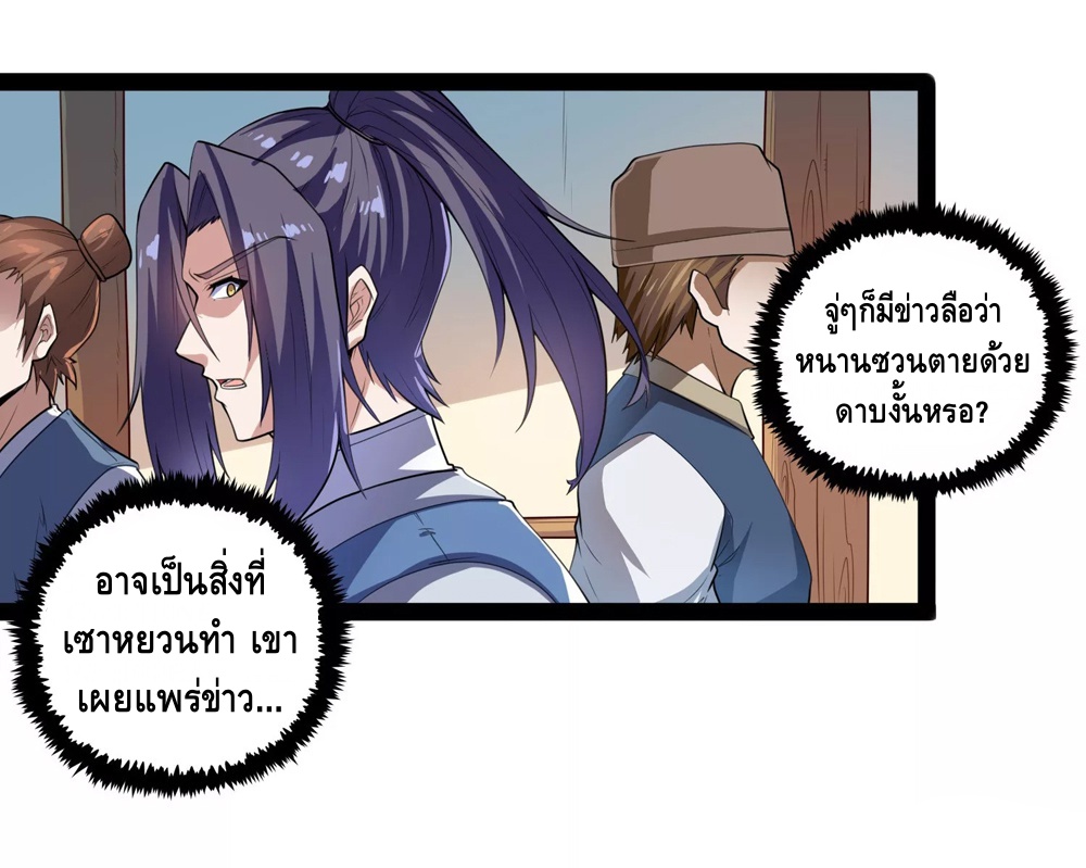 เหยียบย่ำแม่น้ำอมตะ ตอนที่ 117 หน้า 29