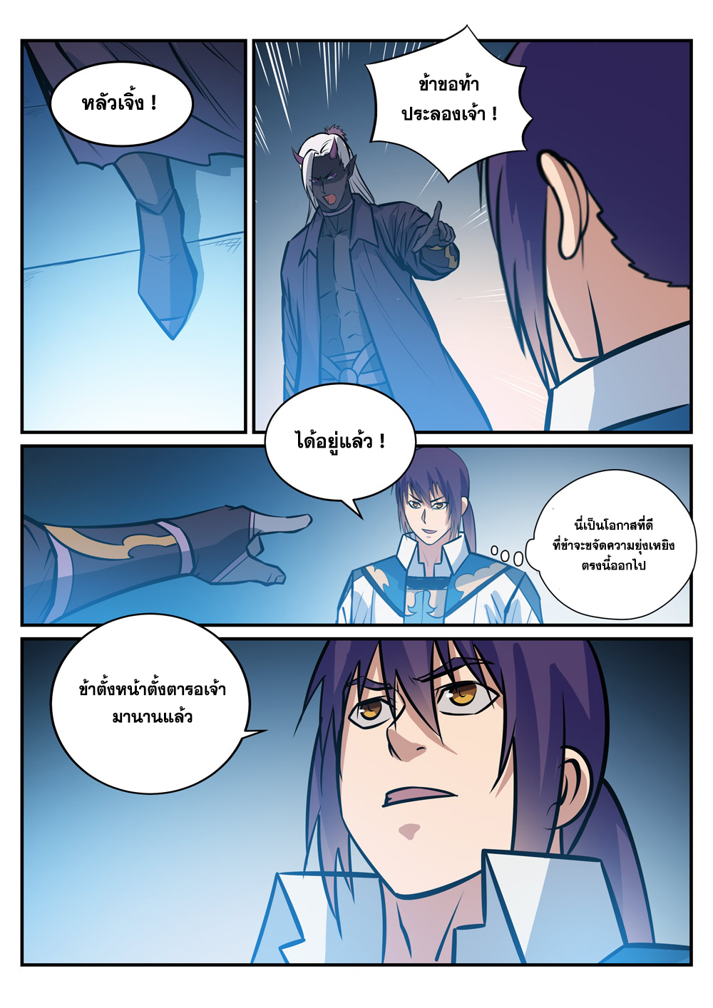 Apotheosis – การยกระดับสู่สถานะของพระเจ้า ตอนที่ 253 หน้า 16