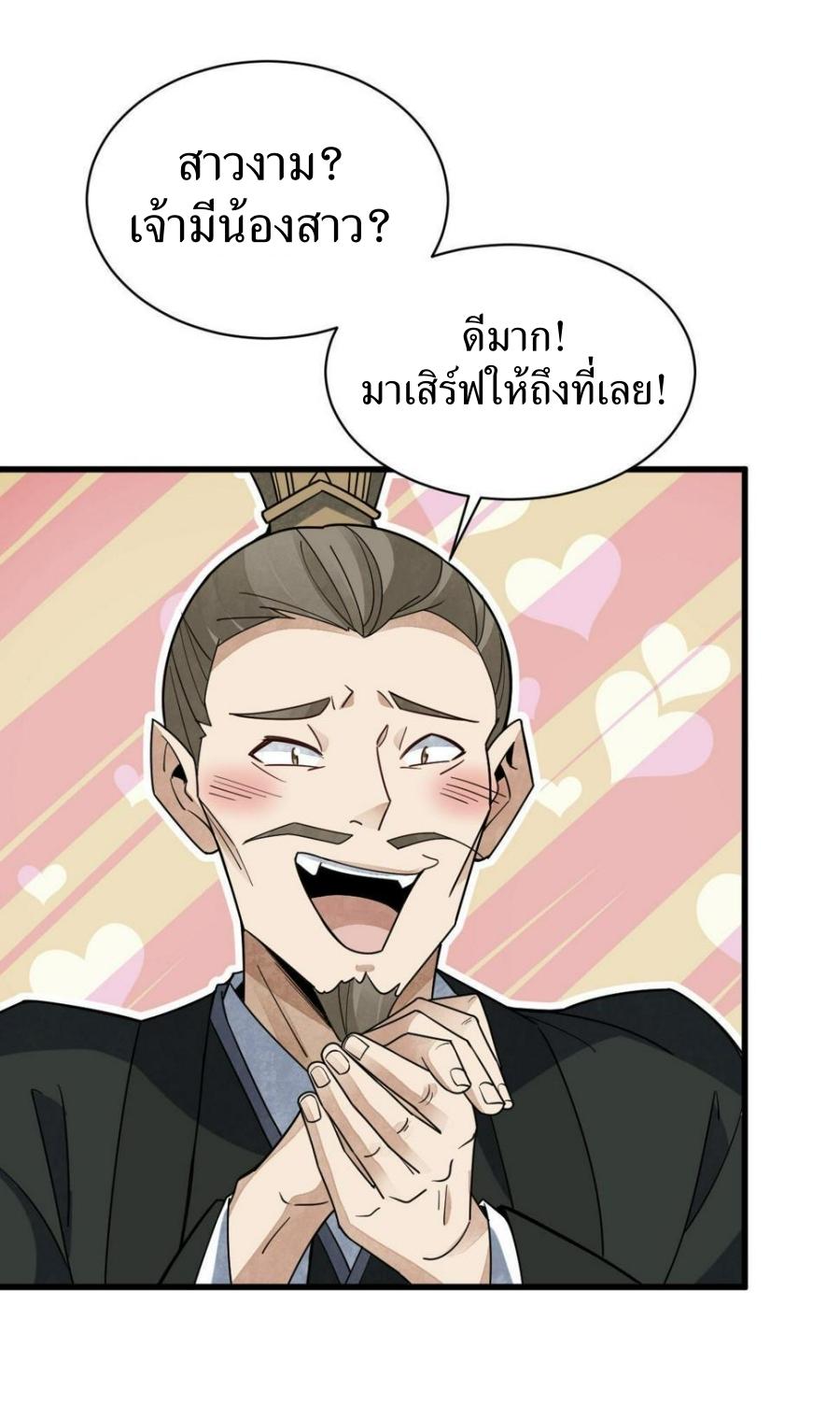 Lan Ke Qi Yuan ตอนที่ 188 หน้า 38