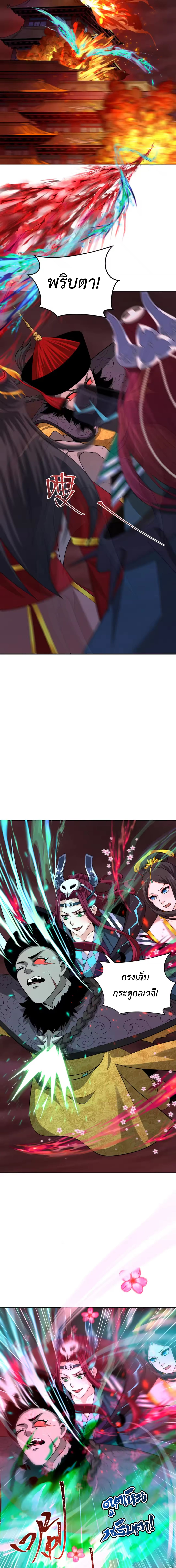 Era of the Haunted - ยุคสมัยแห่งภูตผี ตอนที่ 320 หน้า 10