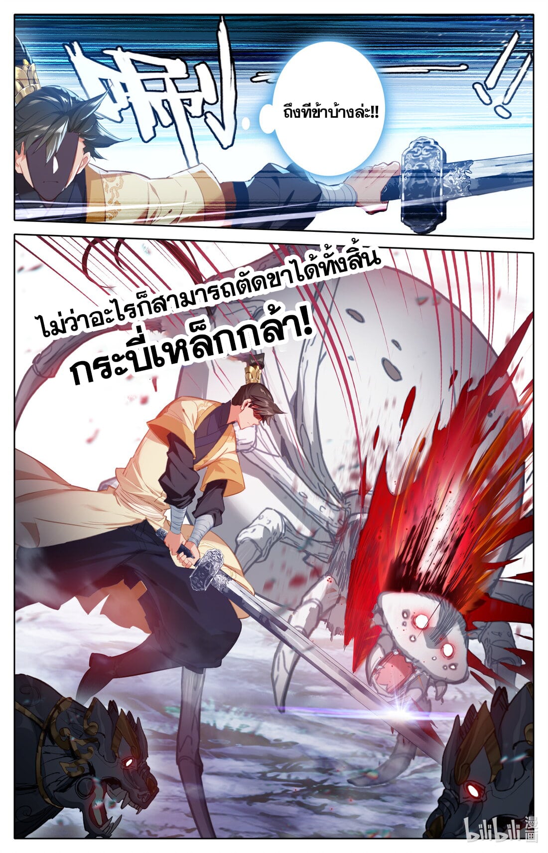 A record of a mortal's journey to immortality(ทันจีน) ตอนที่ 134 หน้า 6