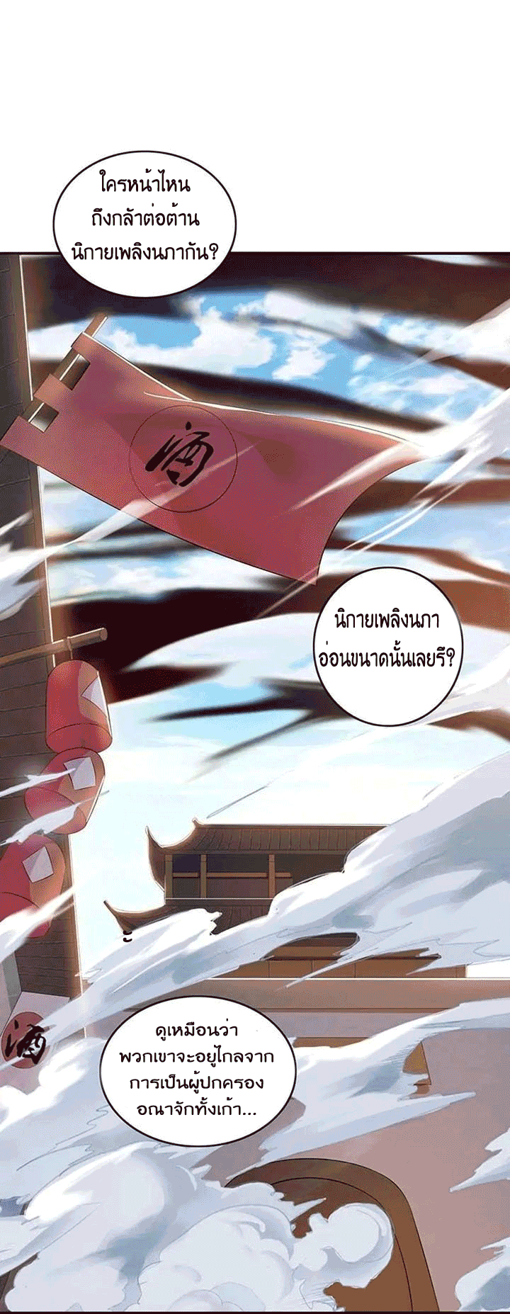 One Step Toward Freedom ตอนที่ 105 หน้า 17