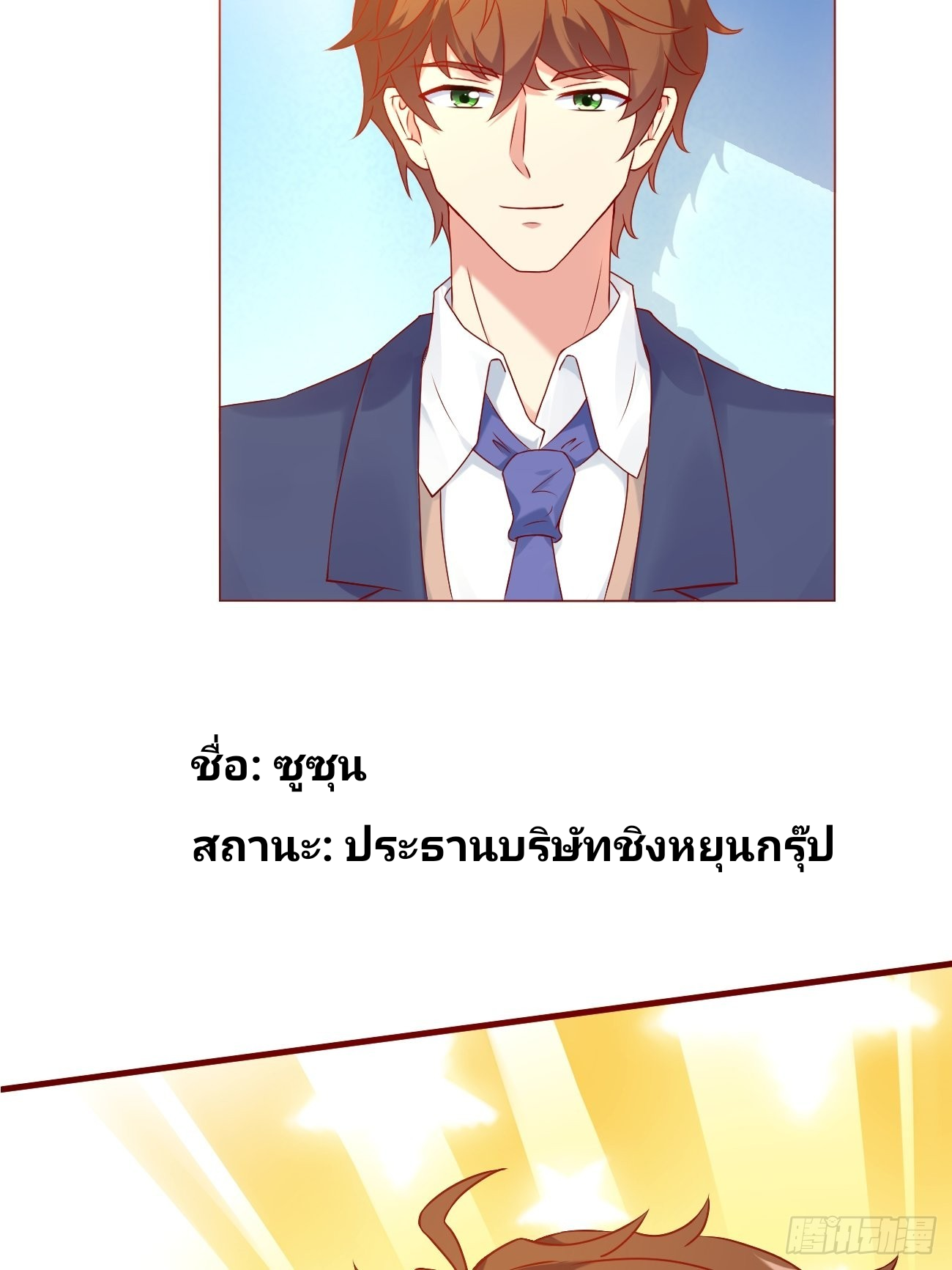 ฉันสุ่มตัวตนใหม่ทุกสัปดาห์ ตอนที่ 17 หน้า 11