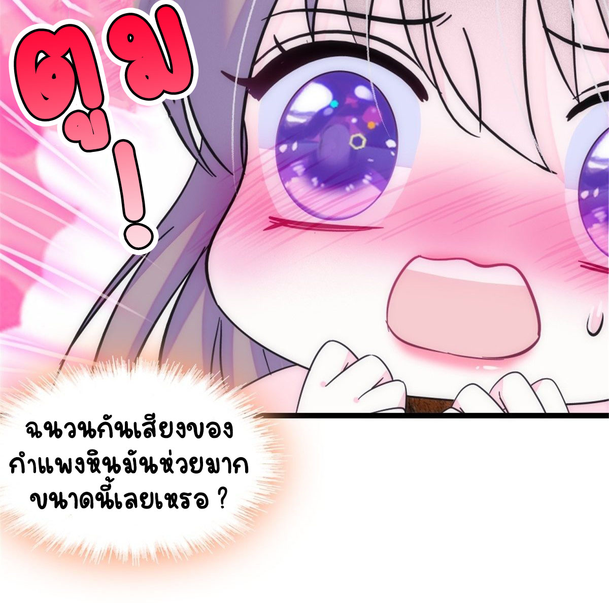 Romance In The Beast World ตอนที่ 41 หน้า 8