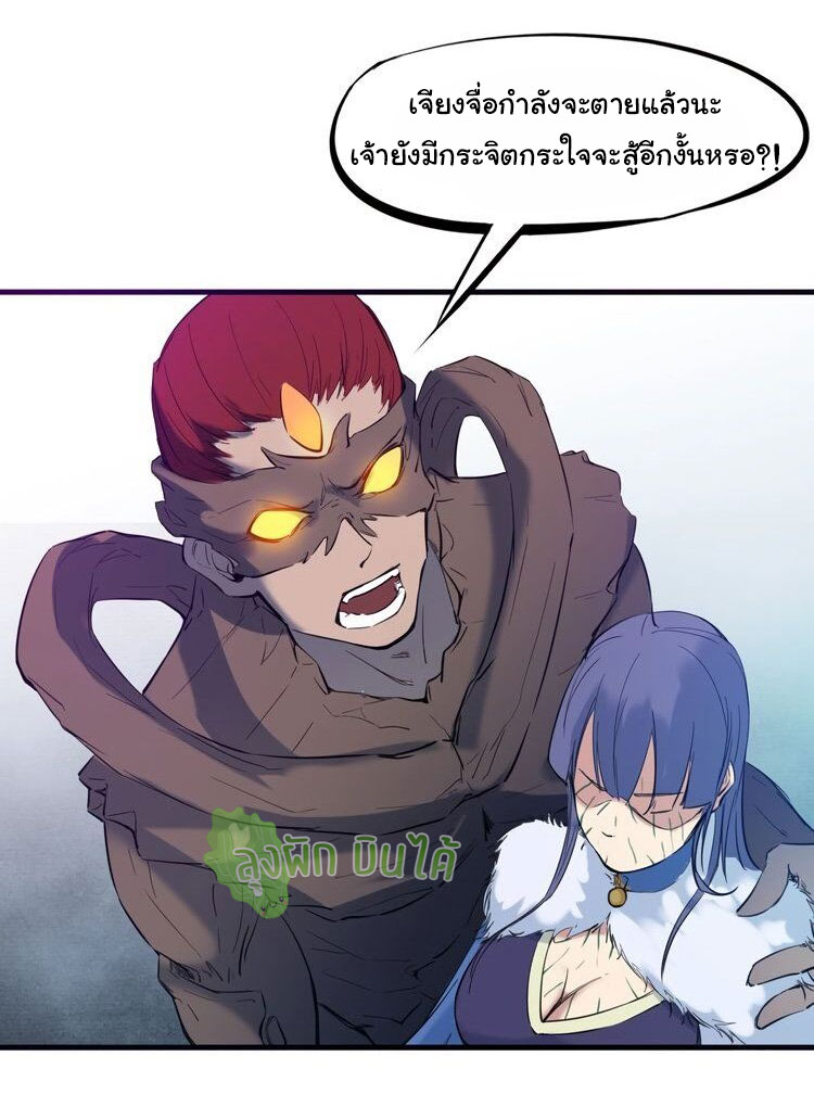 เลือดมังกร ตอนที่ 20 หน้า 67