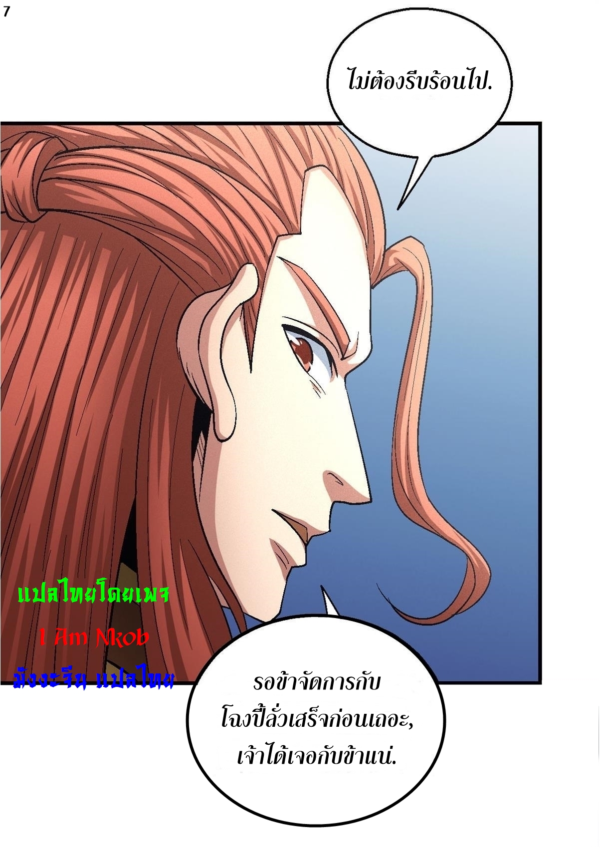 God of Martial Arts เทพยุทธ์แห่งใต้หล้า ตอนที่ 27 หน้า 8