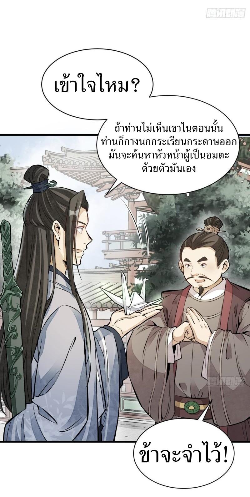 Lan Ke Qi Yuan ตอนที่ 108 หน้า 29