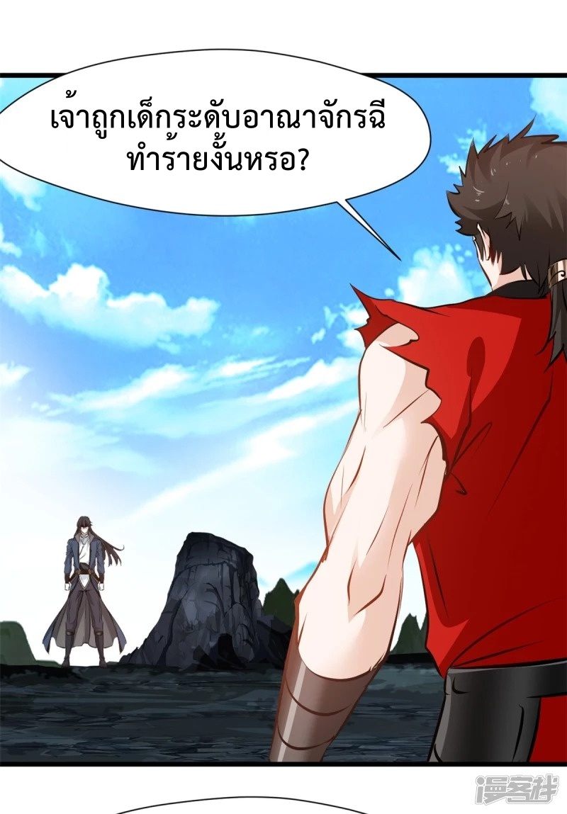 ปรมาจารย์ที่แข็งแกร่งที่สุด ตอนที่ 27 หน้า 21