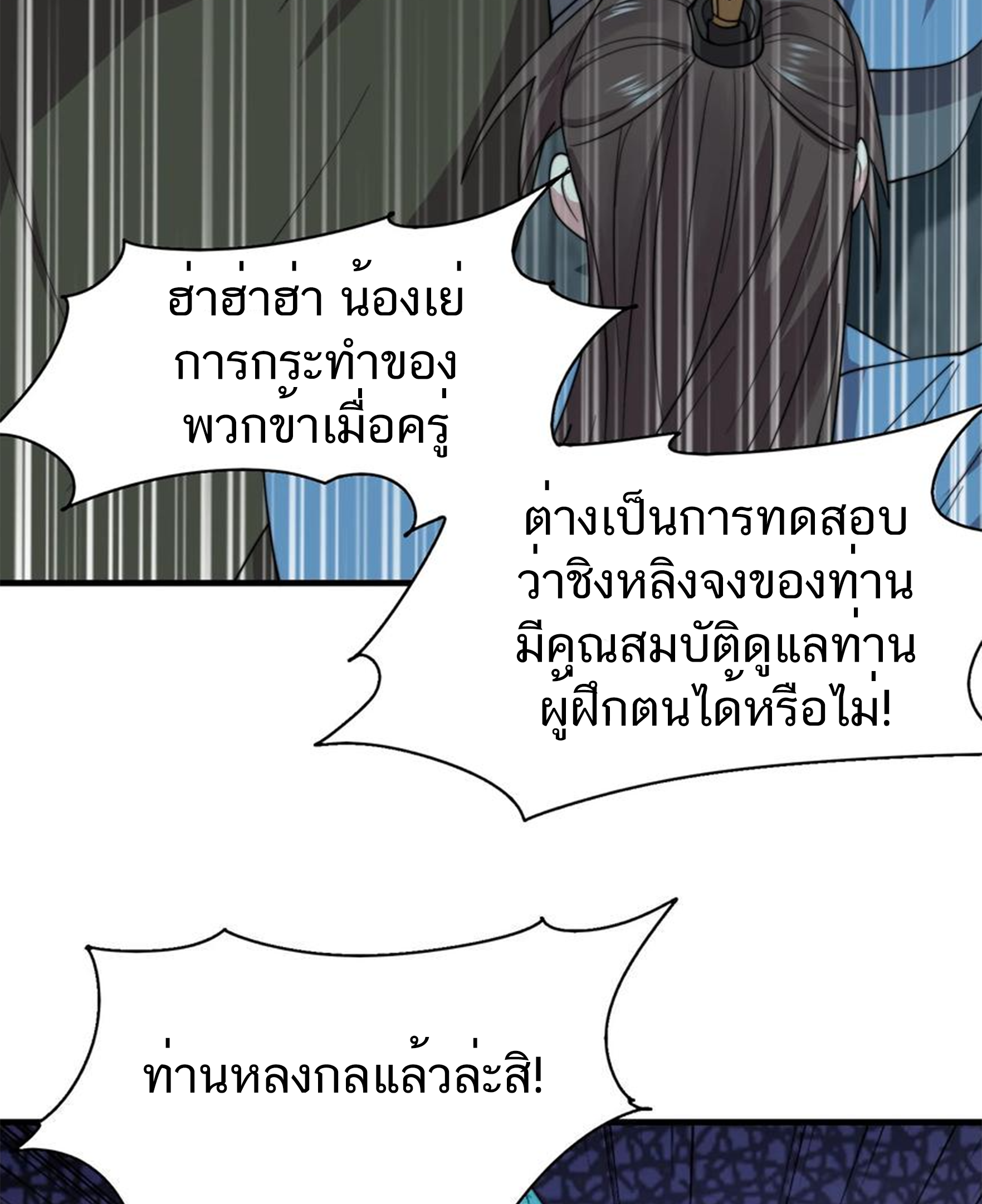 ชะตาตัวร้ายอย่างข้าจะตบ ตัวเอกก็ไม่ใช่เรื่องยากเกินไป ถูกไหม ? ตอนที่ 22 หน้า 52