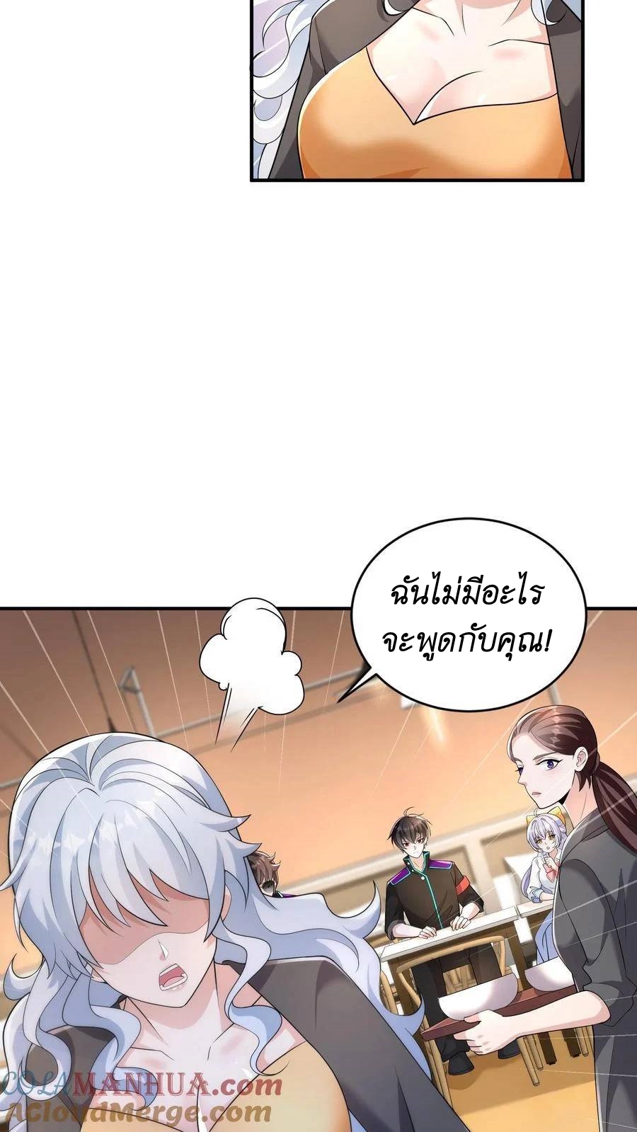 I Accidentally Became Invincible While Studying With My Sister ตอนที่ 35 หน้า 15
