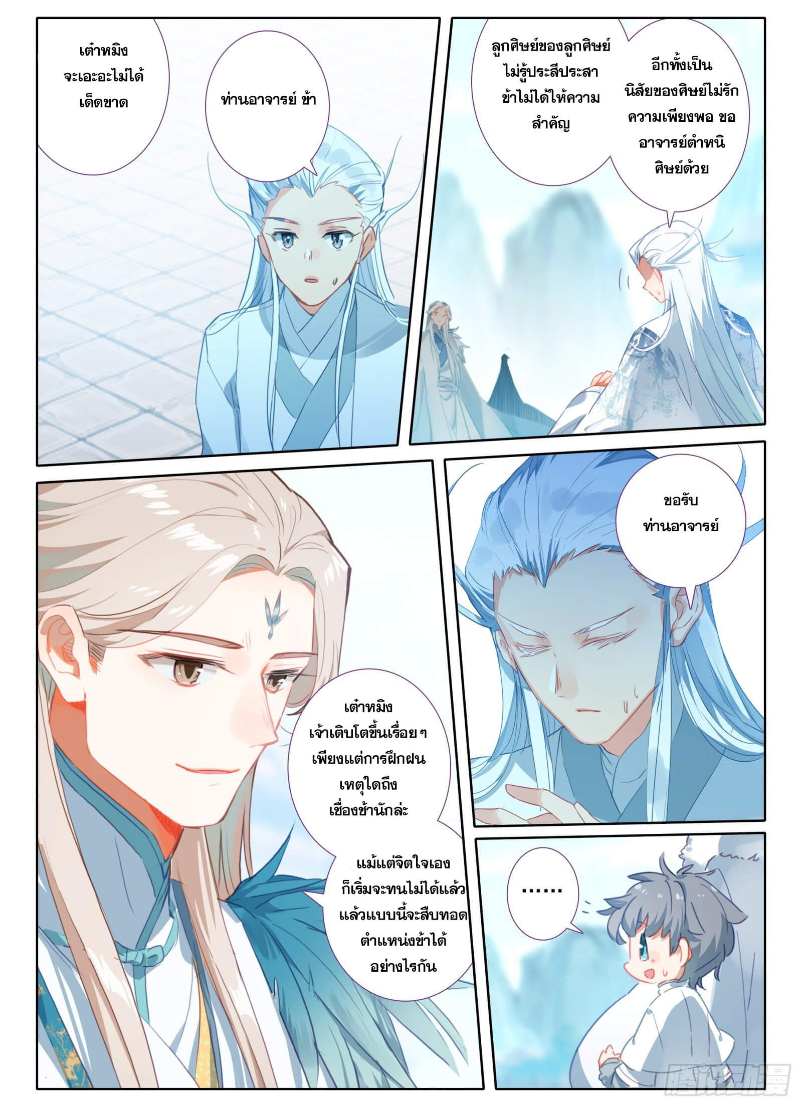 มีแต่ข้าที่เป็นเซียน (ทันจีน) ตอนที่ 14 หน้า 9