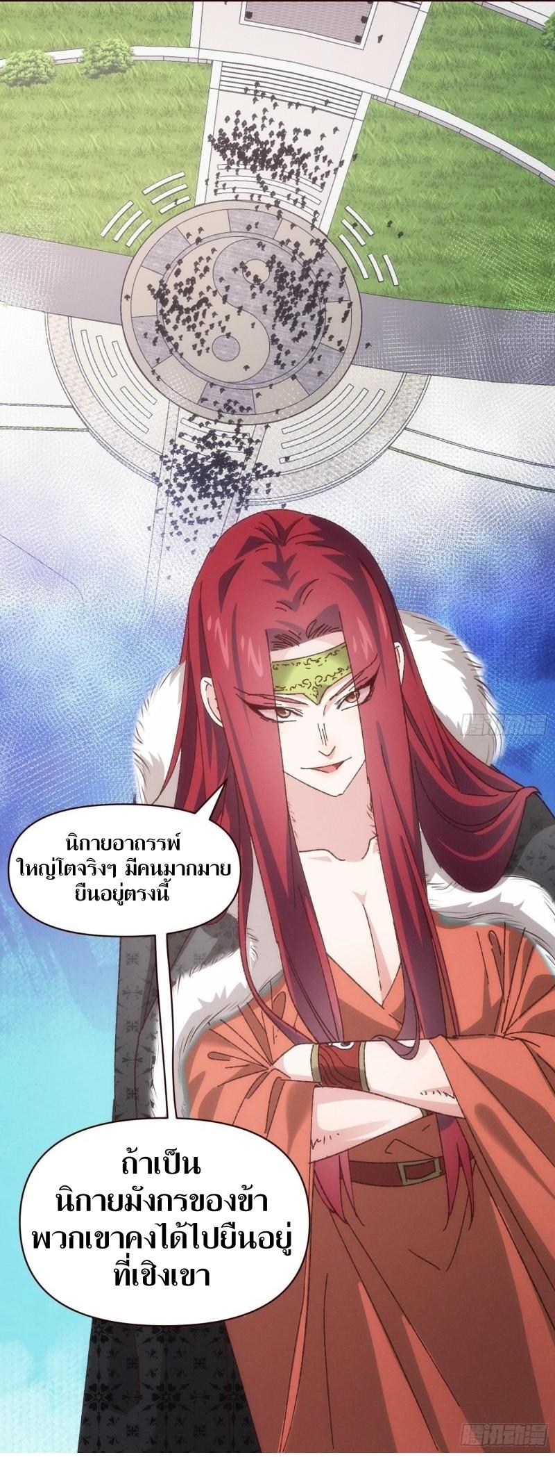 ข้าแค่ไม่เล่นไพ่ตามเกม ตอนที่ 74 หน้า 21