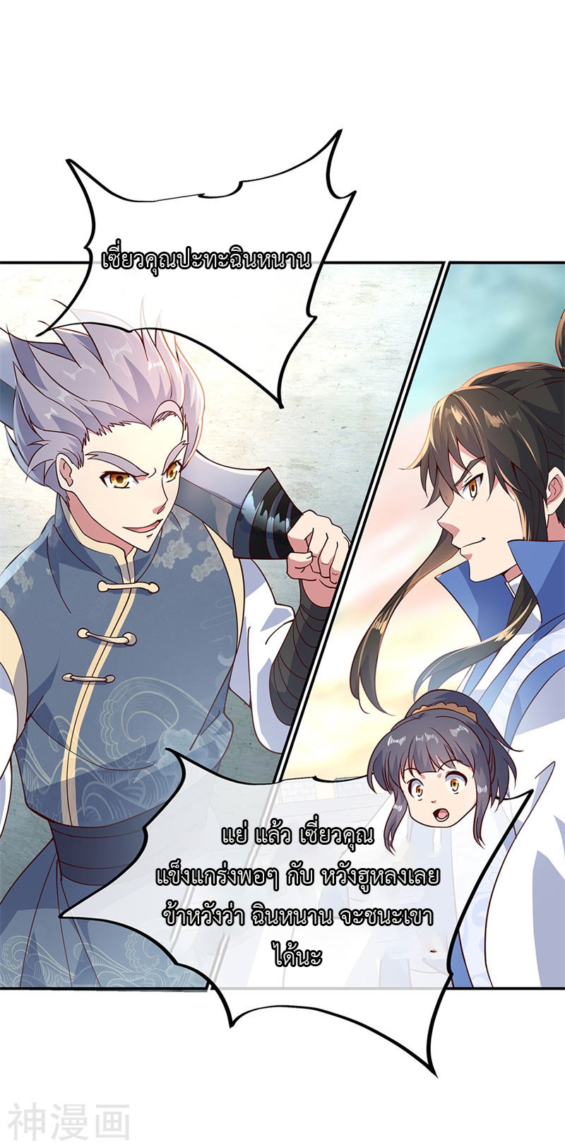 peerless battle spirit ตอนที่ 120 หน้า 12