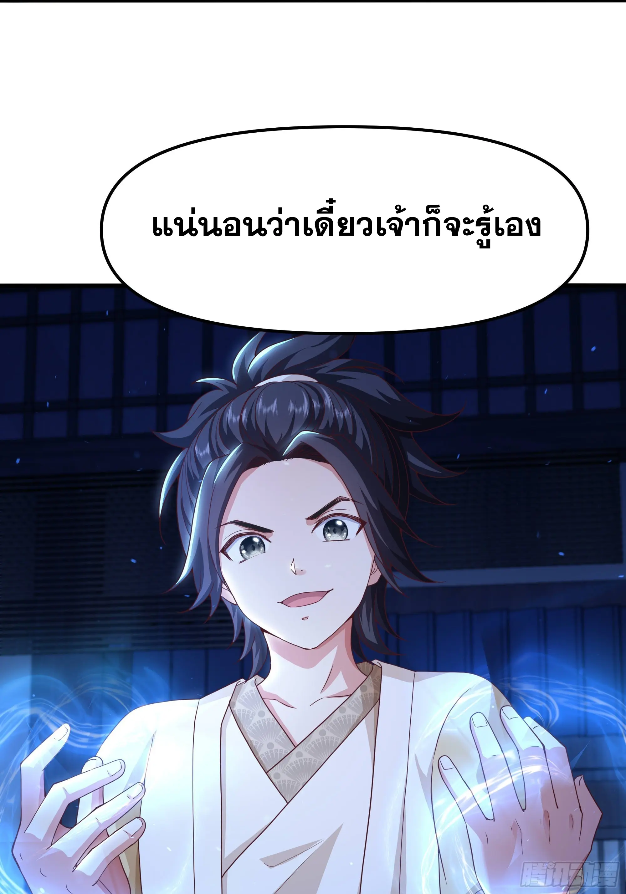 เกิดใหม่ครั้งนี้ของเป็นอู่ต้าหลางสุดแกร่ง ตอนที่ 2 หน้า 35