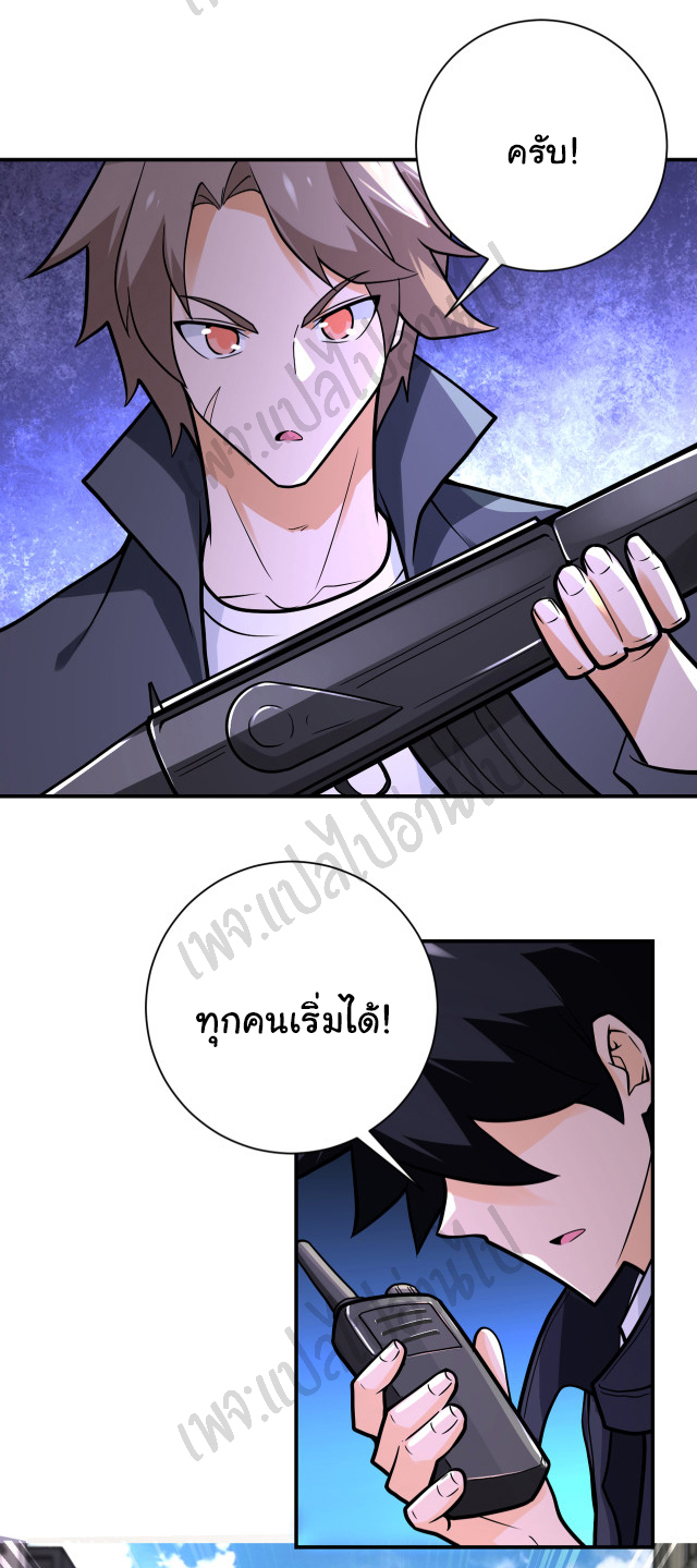Apocalyptic Super System ตอนที่ 245 หน้า 6