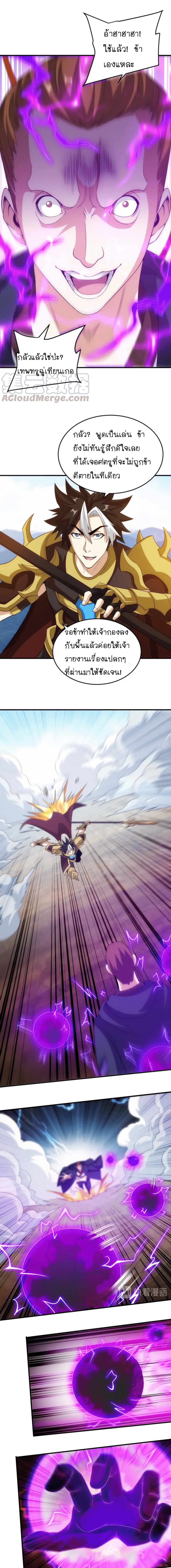 [ชนจีน] เมื่อผมต้องเติมเกม 30,000 ล้านดอลลาร์ ตอนที่ 124 หน้า 5