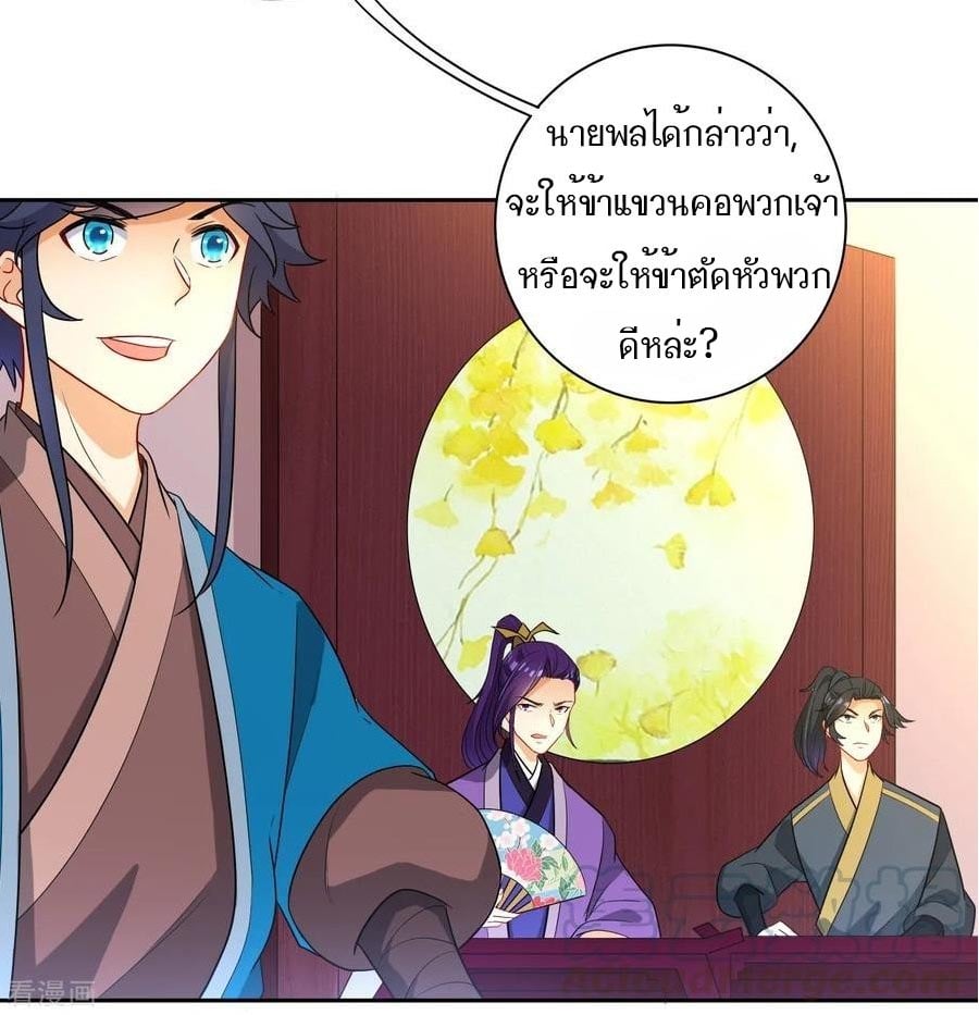 ข้ารับใช้ชั้นหนึ่ง ตอนที่ 28 หน้า 24