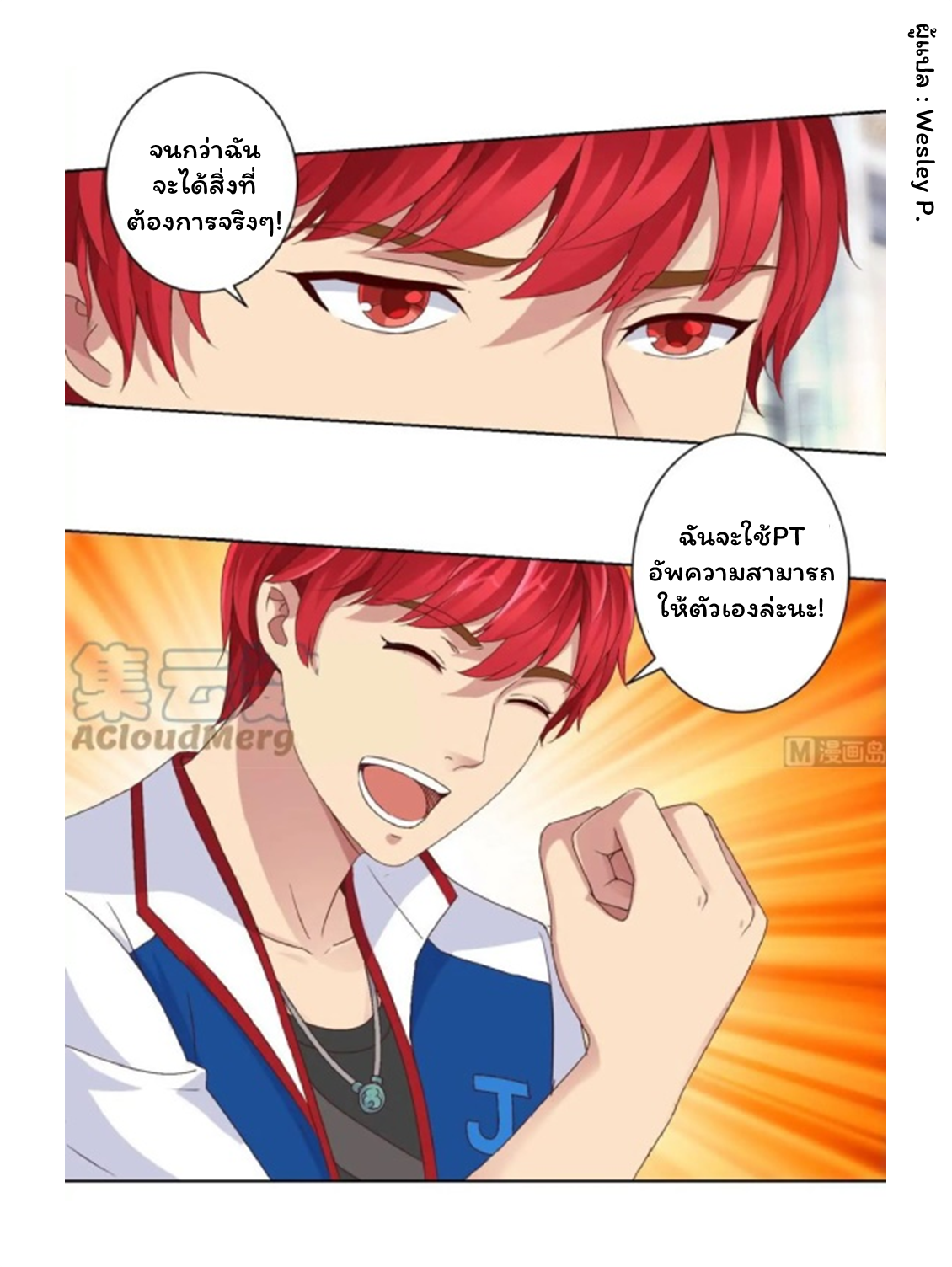 ระบบพระเจ้า ตอนที่ 9 หน้า 3