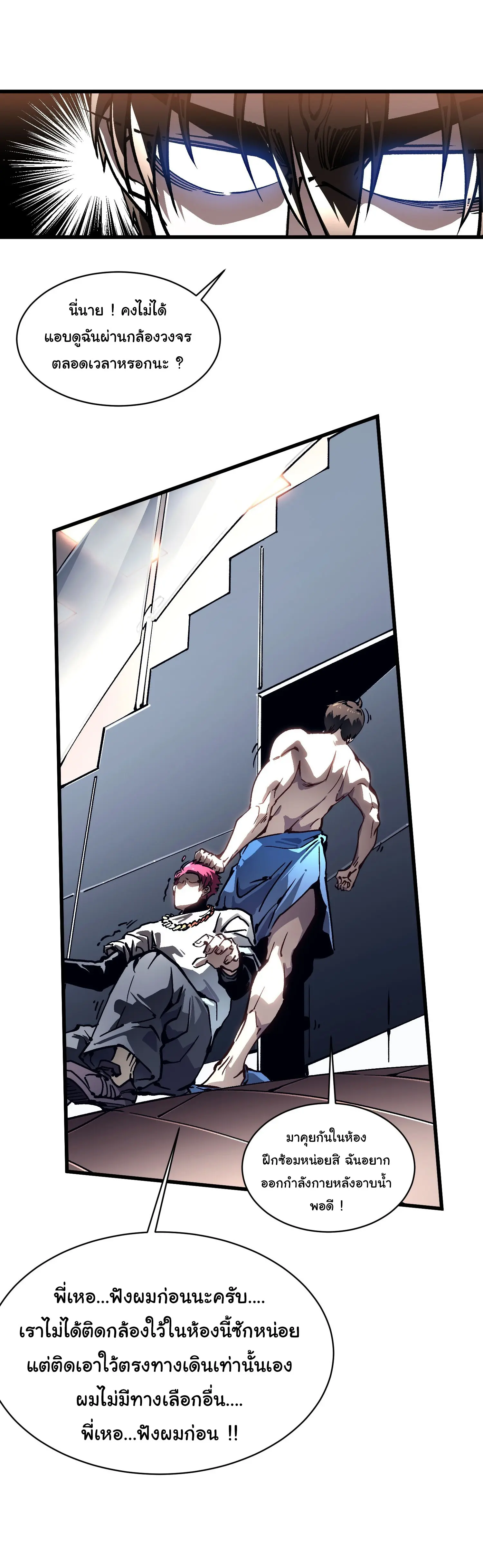 ( อ่านฟรี 80 ตอน ) ขอให้ข้าเป็นราชาเเห่งเหล่ามอนเตอร์ ( Martial Evolution Start by Awakening the King of Monsters ) ตอนที่ 67 หน้า 20
