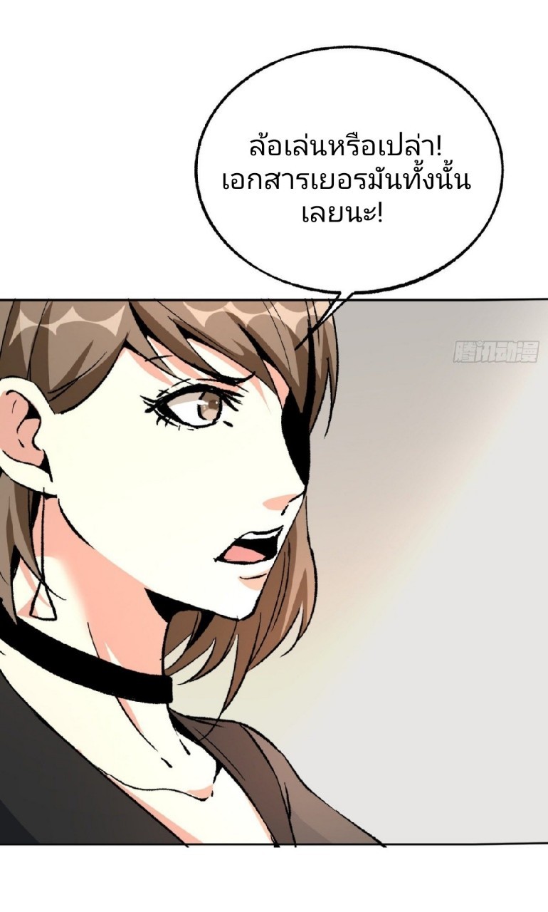 ยอดคนอัจฉริยะ ซุปเปอร์ไวรัสกลายพันธุ์ ตอนที่ 40 หน้า 20