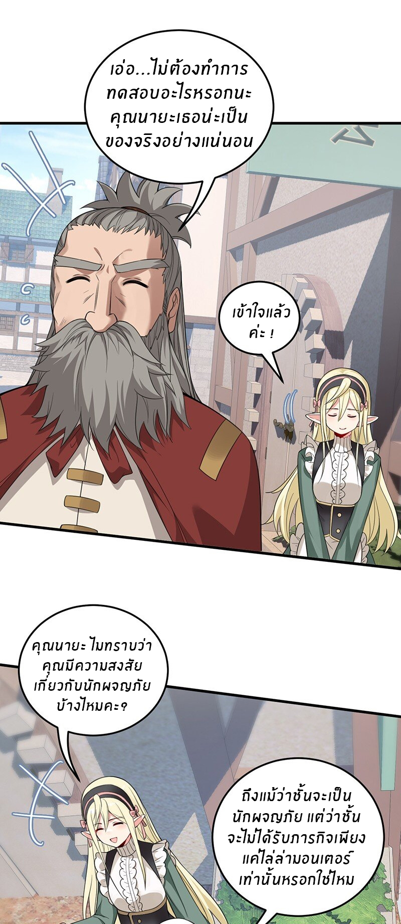 Immortal Me And Eldritch Wife ตอนที่ 17 หน้า 22