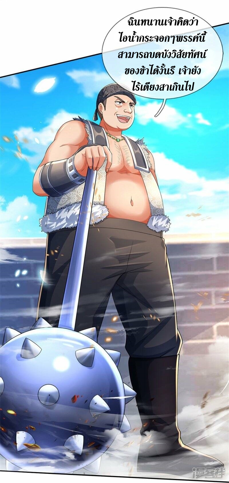 Sky Sword God ตอนที่ 119 หน้า 8